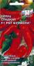 Перец сладкий Рог буйвола F1 (седек) 0,2 гр  – купить в г. Омск
