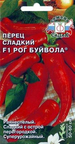 Перец сладкий Рог буйвола F1 (седек) 0,2гр  – купить в г. Омск