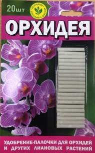 Орхидея  удобрение палочки 20 шт