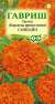 Бархатцы Саншайн (гавриш) 0,1 гр  – купить в г. Омск