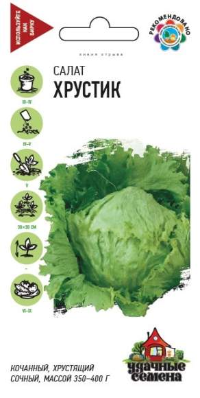 Салат кочанный Хрустик (гавриш) (ус) 0,5 гр – купить в г. Омск Салат кочанный Хрустик (гавриш) (ус) 0,5 гр – купить в г. Омск