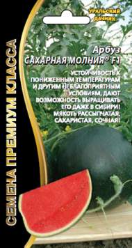 Арбуз Сахарная молния F1 (уральский дачник) 6 шт