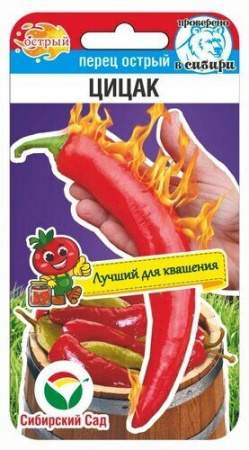 Перец острый Цицак (сибирский сад) 10 шт – купить в г. Омск Перец острый Цицак (сибирский сад) 10 шт – купить в г. Омск