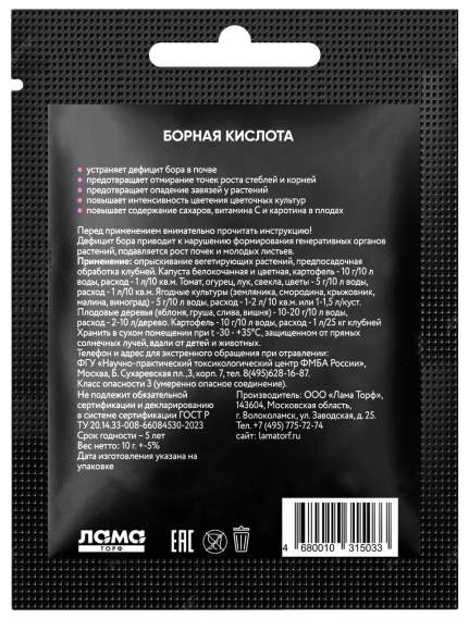 Борная кислота (ламаторф) 10 гр  – купить в г. Омск