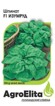 Шпинат Изумруд F1 (агроэлита) 1,0 гр (голландия) Шпинат Изумруд F1 (агроэлита) 1,0 гр (голландия)