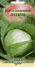 Капуста белокочанная Подарок (гавриш) 0,5 гр  – купить в г. Омск
