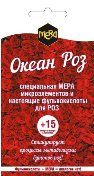 Удобрение Океан роз (мера) 5,0гр  – купить в г. Омск
