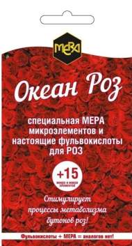 Удобрение Океан роз (мера) 5,0 гр