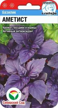 Базилик Аметист (сибирский сад) 0,5гр