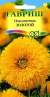 Подсолнечник декоративный Золотой (гавриш) 0,5 гр   – купить в г. Омск