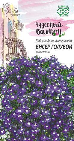 Лобелия ампельная Бисер голубой (гавриш) 0,05 гр  – купить в г. Омск