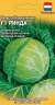 Капуста белокочанная Ринда F1 (гавриш) 10 шт  – купить в г. Омск