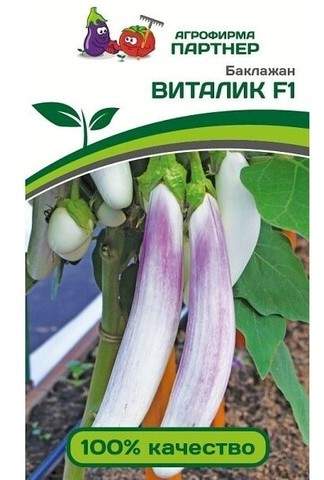 Баклажан Виталик F1 (партнер) 10 шт  – купить в г. Омск