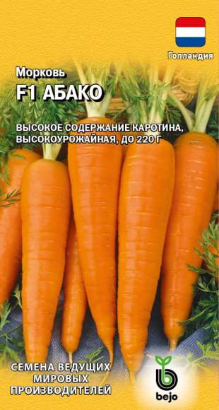 Морковь Абако F1 (гавриш) 150 шт  – купить в г. Омск