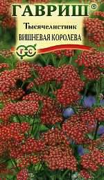 Тысячелистник Вишневая королева (гавриш) 0,05 гр