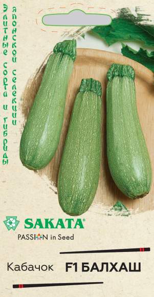 Кабачок Балхаш F1 (гавриш) 5шт (sakata)  – купить в г. Омск