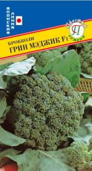 Капуста брокколи Грин мэджик F1 (престиж) 10 шт (sakata)