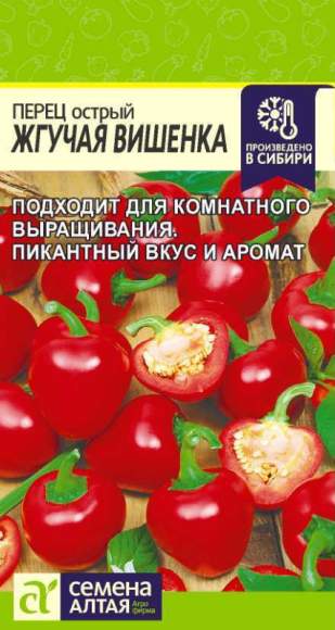 Перец острый Жгучая вишенка (семена Алтая) 0,1 гр  – купить в г. Омск
