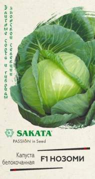 Капуста белокочанная Нозоми F1 (гавриш) 10 шт Капуста белокочанная Нозоми F1 (гавриш) 10 шт