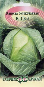 Капуста белокочанная СБ-3 F1 (гавриш) 10 шт