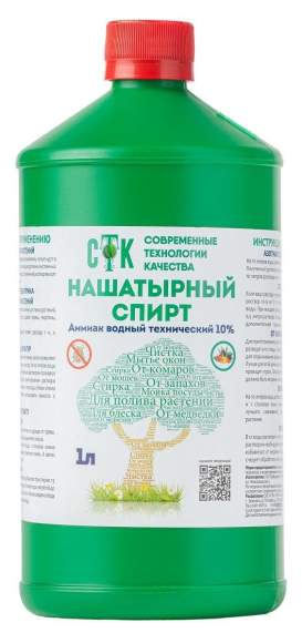 Нашатырный спирт 10% садовый (технический) Эконом 1л (СТК)  – купить в г. Омск