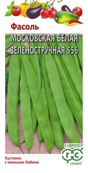 Фасоль Московская белая зеленостручная 556 (гавриш) 5,0гр  – купить в г. Омск