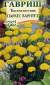Тысячелистник Паркес Варитет (гавриш) 0,05 гр  – купить в г. Омск