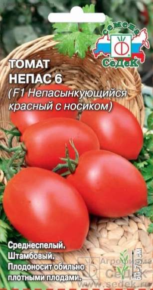 Томат Непас 6 красный с носиком (седек) 0,1 гр  – купить в г. Омск