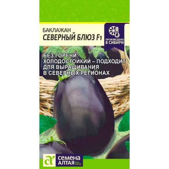Баклажан Северный блюз F1 (семена Алтая) 10шт  – купить в г. Омск