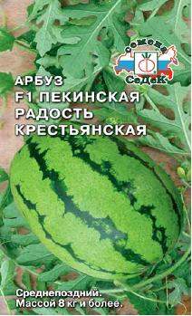 Арбуз Пекинская радость крестьянская (с) 1,0гр  – купить в г. Омск