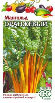 Мангольд Оранжевый (гавриш) 0,5 гр