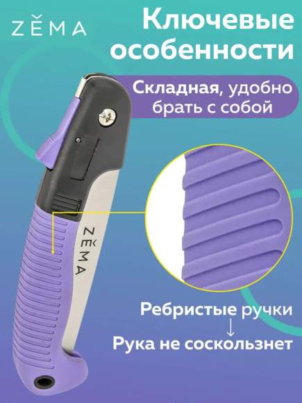 Садовая пила Zema ZM 5001