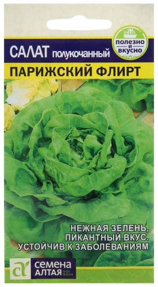 Салат полукочанный Парижский флирт (семена Алтая) 0,5гр   – купить в г. Омск