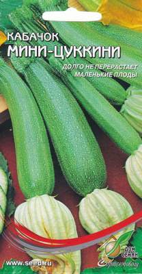 Кабачок Мини-цуккини (дом семян) 11 шт  – купить в г. Омск