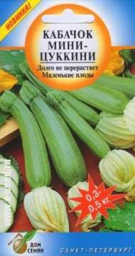 Кабачок Мини-цуккини (дом семян) 11 шт
