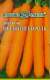 Морковь на ленте Осенний король (гавриш) 8метров  – купить в г. Омск