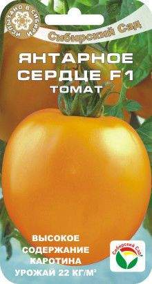 Томат Янтарное сердце F1 (сибирский сад) 15 шт – купить в г. Омск Томат Янтарное сердце F1 (сибирский сад) 15 шт – купить в г. Омск