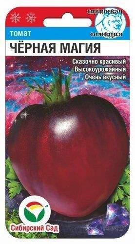 Томат Черная магия (сибирский сад) 20 шт – купить в г. Омск Томат Черная магия (сибирский сад) 20 шт – купить в г. Омск