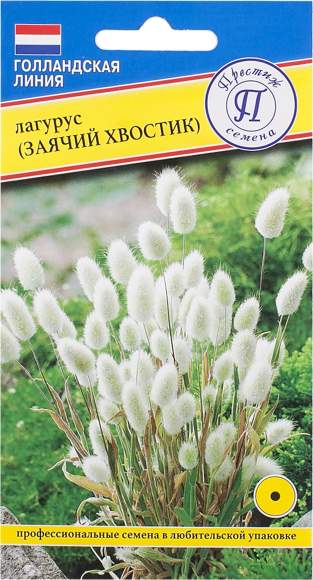 Лагурус Заячий хвостик (престиж) 10шт  – купить в г. Омск