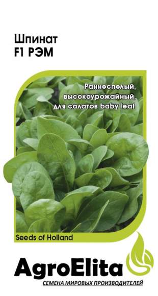 Шпинат Рэм F1 (агроэлита) 1,0гр (Enza Zaden)  – купить в г. Омск
