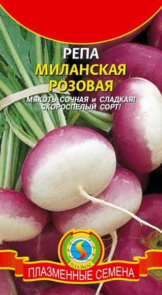 Репа Миланская розовая (плазмас) 1,0 гр  – купить в г. Омск
