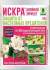 Искра табл.10гр (гб)  – купить в г. Омск