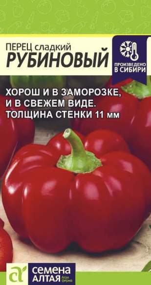 Перец сладкий Рубиновый (семена Алтая) 0,1 гр  – купить в г. Омск