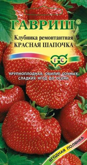 Клубника Красная шапочка (гавриш) 0,01гр  – купить в г. Омск