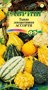 Тыква декоративная Ассорти (гавриш) 0,5гр