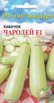 Кабачок Чародей F1 (дом семян) 5 шт