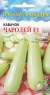 Кабачок Чародей F1 (дом семян) 5 шт  – купить в г. Омск