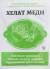 Хелат меди 5гр  – купить в г. Омск