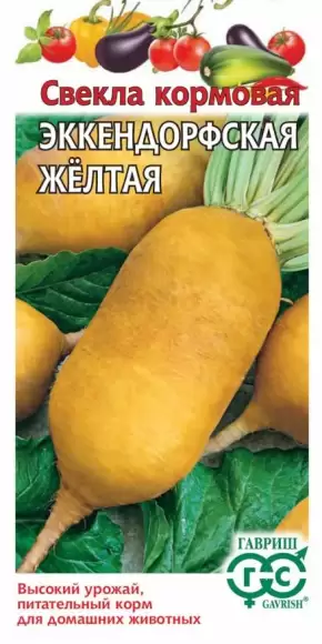 Свекла кормовая Эккендорфская (г) 10,0гр  – купить в г. Омск