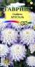 Скабиоза Хрусталь (гавриш) 0,2гр  – купить в г. Омск